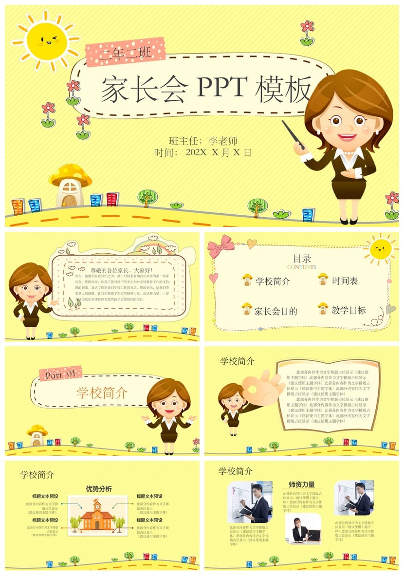 幼儿园期末家长会PPT模板 二年二班家长会通用课件素材 - 第1页预览