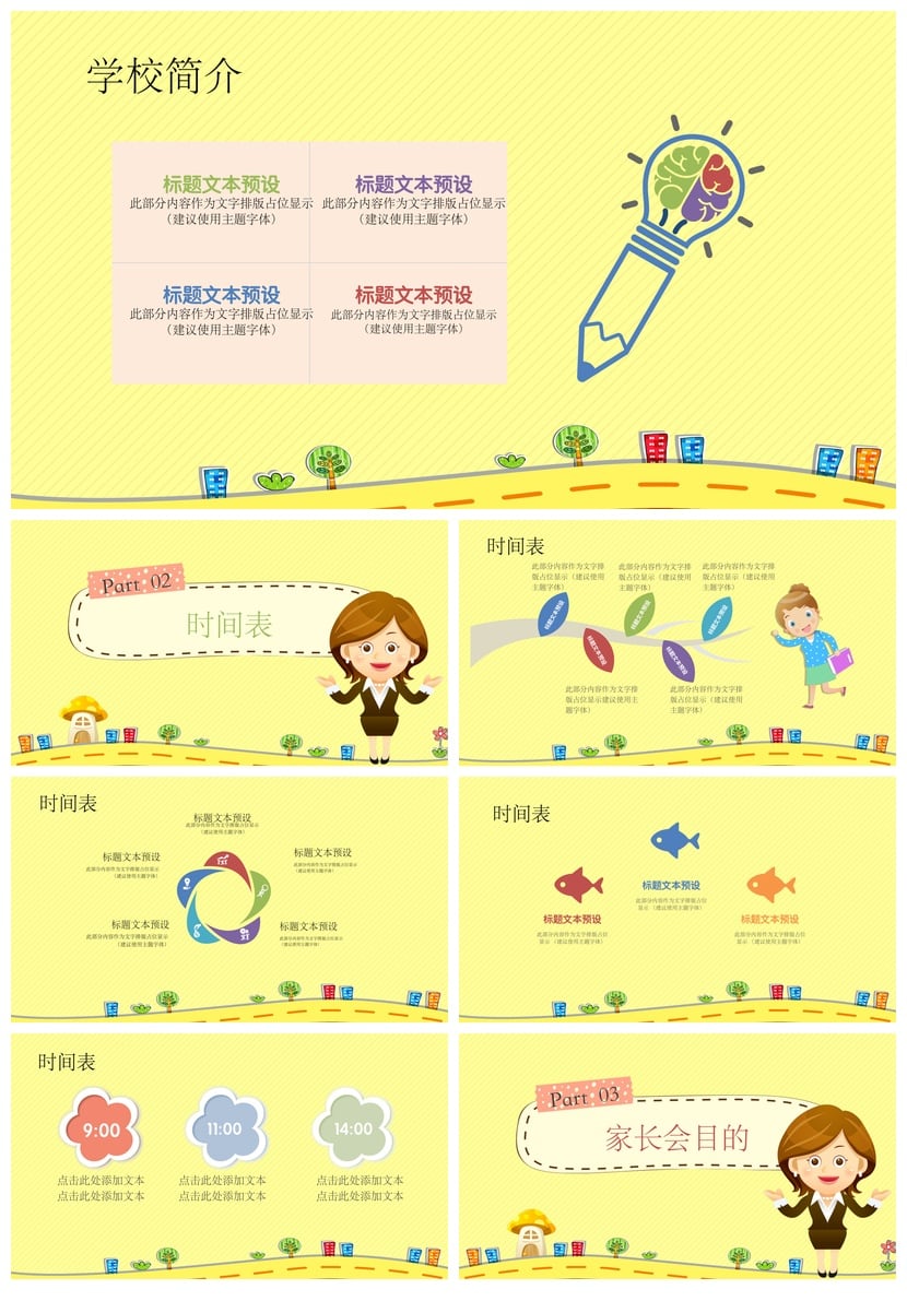 幼儿园期末家长会PPT模板 二年二班家长会通用课件素材 - 第2页预览