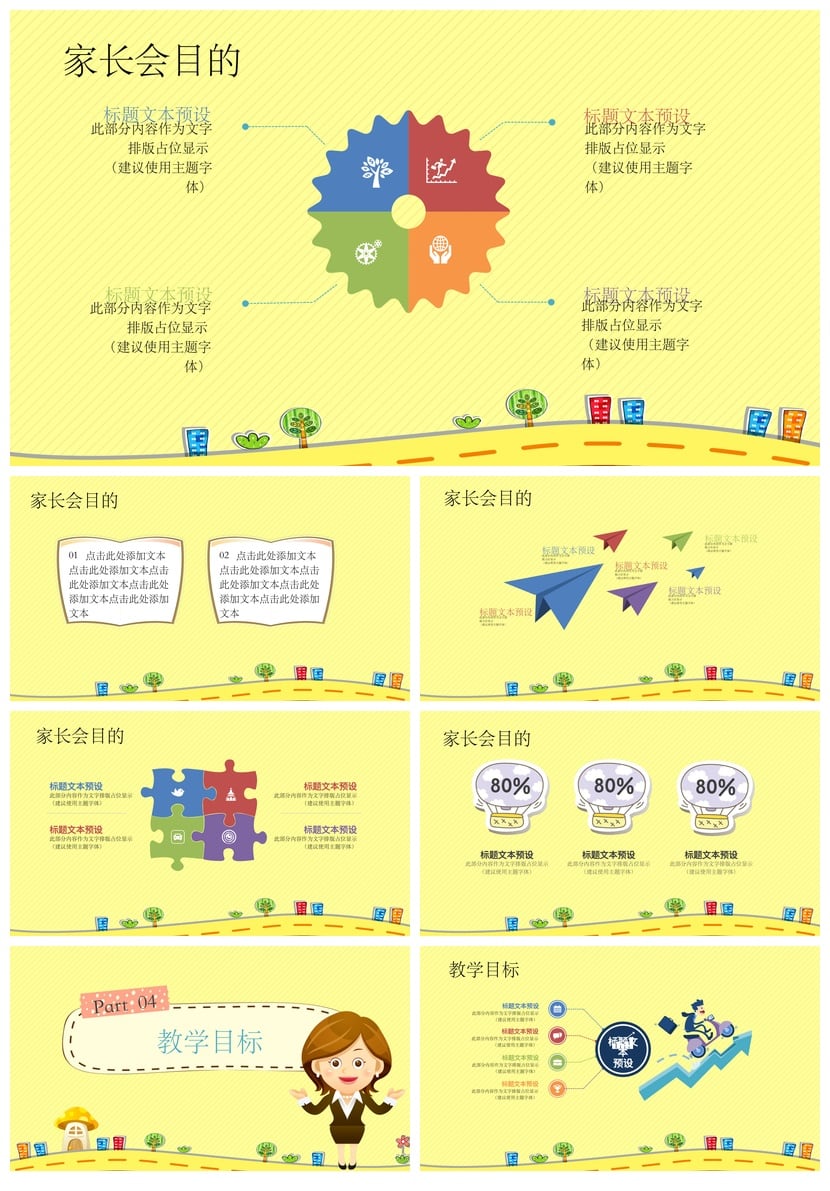 幼儿园期末家长会PPT模板 二年二班家长会通用课件素材 - 第3页预览