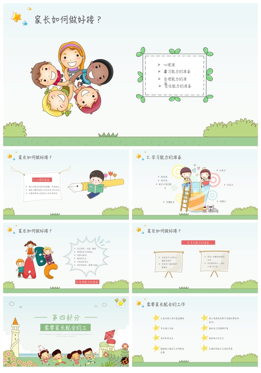 幼儿园期末家长会PPT模板 大班幼小衔接家长会通用课件素材 - 第4页预览