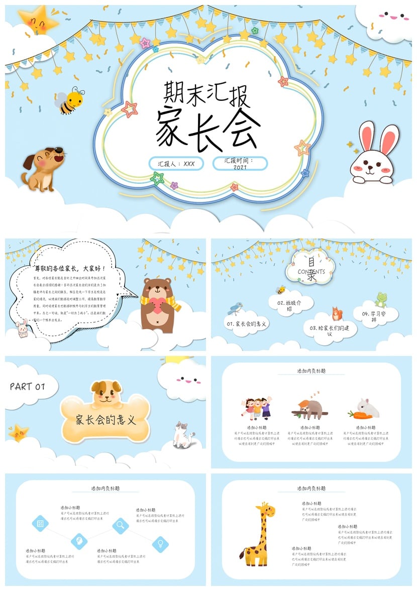 幼儿园期末家长会PPT模板通用版 幼师课件素材ppt电子文档 - 第1页预览