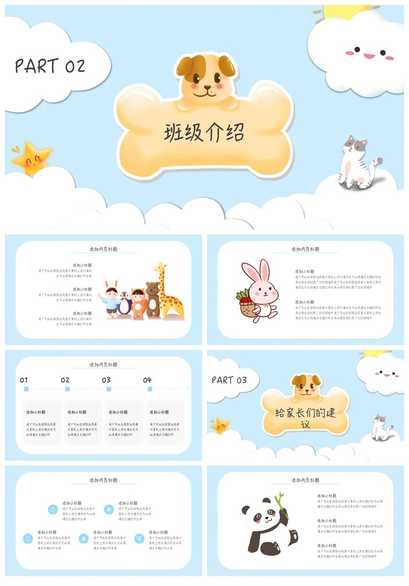 幼儿园期末家长会PPT模板通用版 幼师课件素材ppt电子文档 - 第2页预览