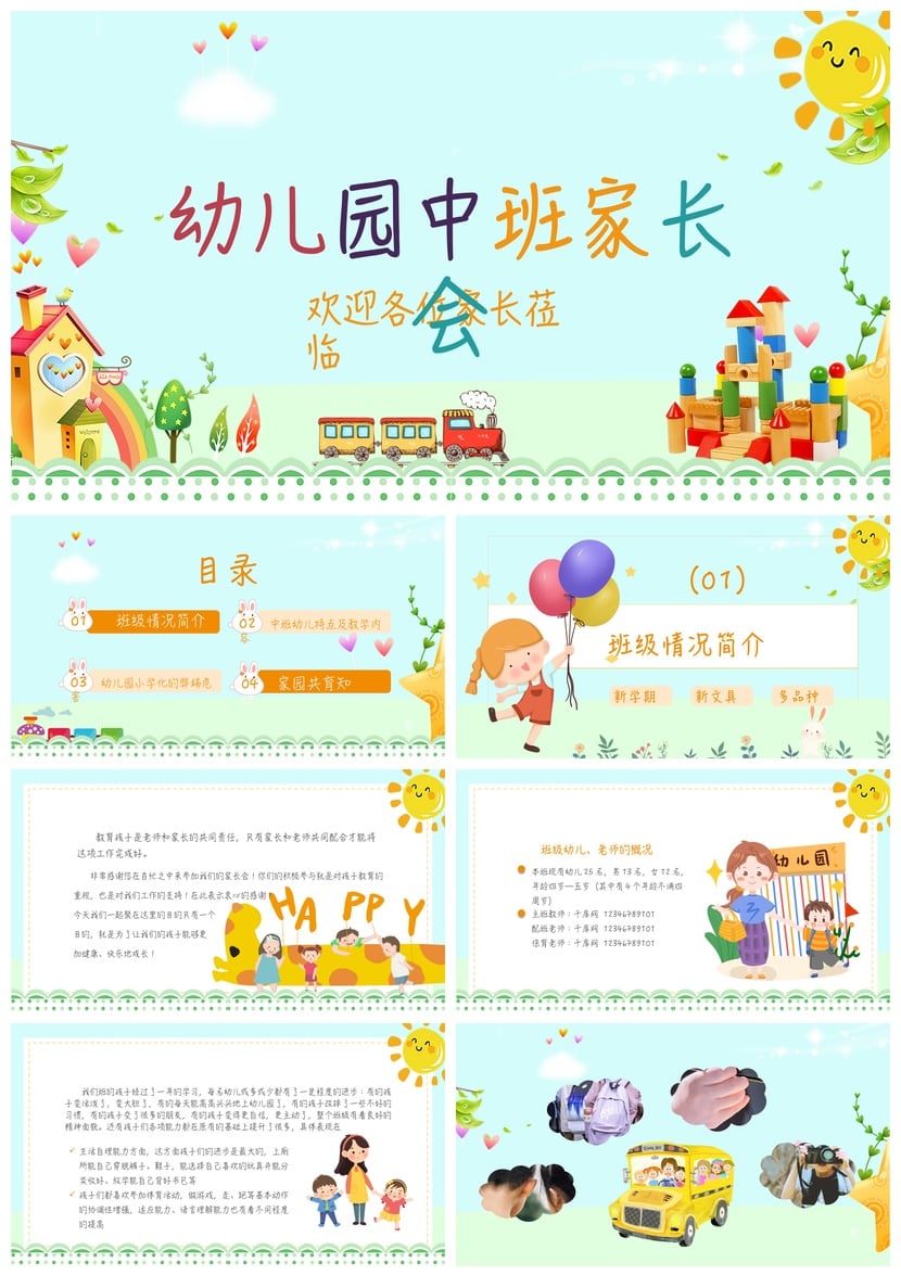 幼儿园期末家长会PPT模板 中班家长会课件通用版素材 pptx文件 - 第1页预览