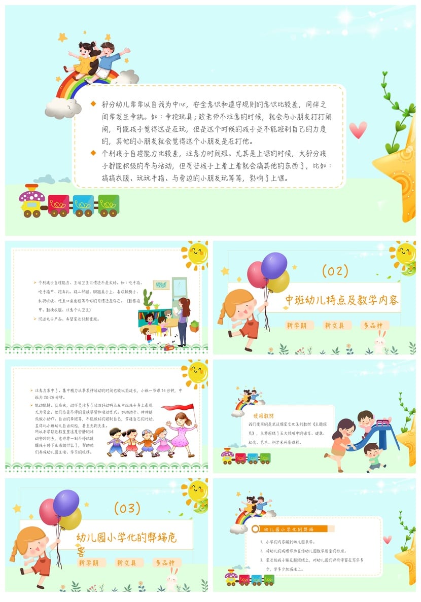 幼儿园期末家长会PPT模板 中班家长会课件通用版素材 pptx文件 - 第2页预览