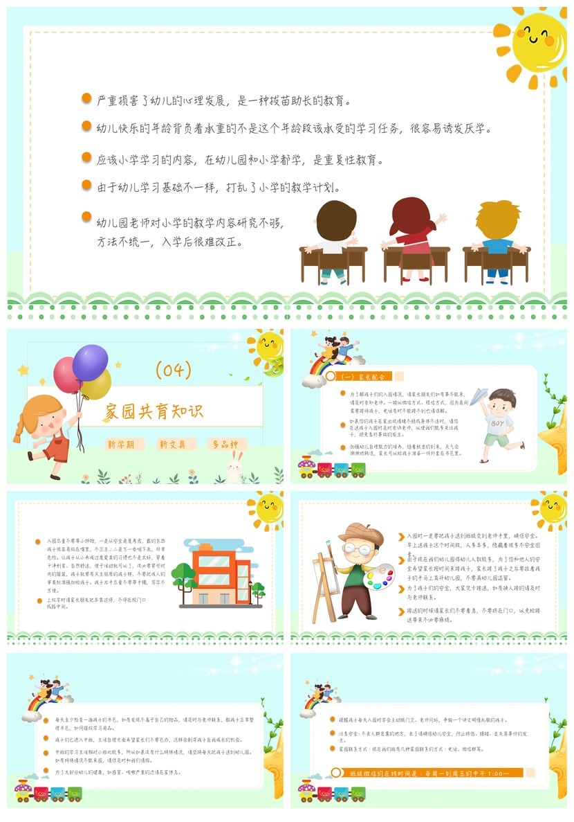 幼儿园期末家长会PPT模板 中班家长会课件通用版素材 pptx文件 - 第3页预览