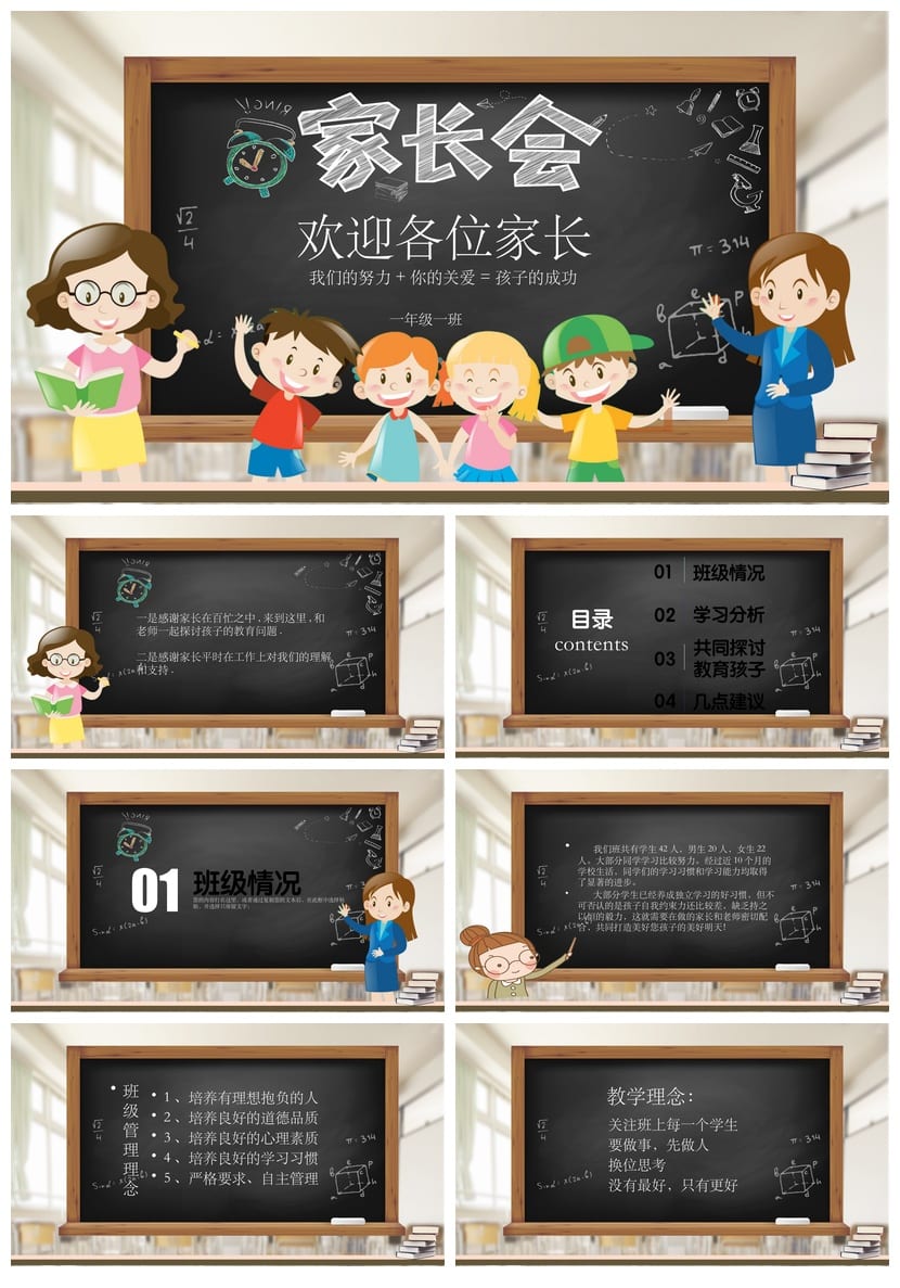 一年级家长会PPT课件 小学家长会主题班会PPT模板 家长会PPT - 第1页预览