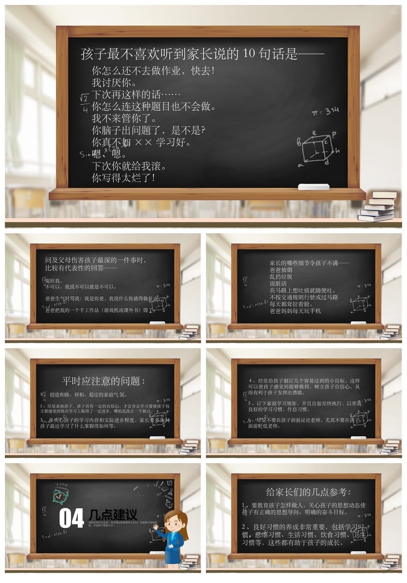 一年级家长会PPT课件 小学家长会主题班会PPT模板 家长会PPT - 第3页预览