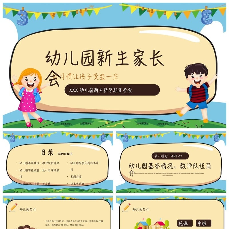 幼儿园期末家长会PPT模板 家长会素材pptx 好习惯养成教育主题 - 幼儿园PPT 模板