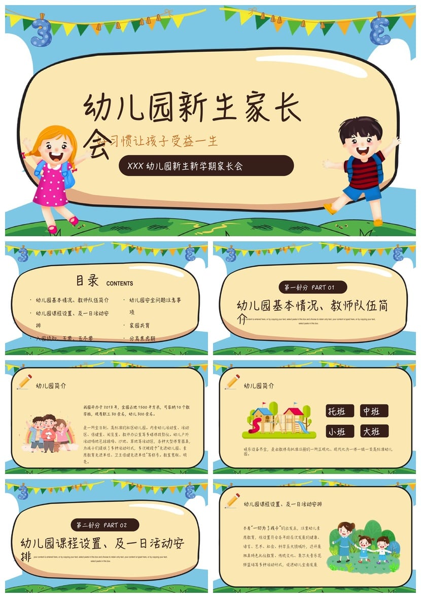 幼儿园期末家长会PPT模板 家长会素材pptx 好习惯养成教育主题 - 第1页预览