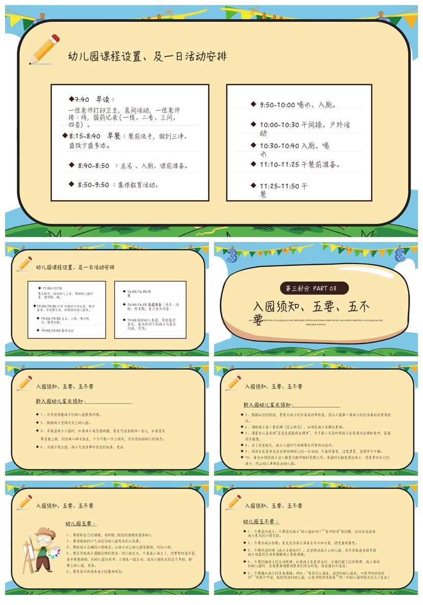 幼儿园期末家长会PPT模板 家长会素材pptx 好习惯养成教育主题 - 第2页预览