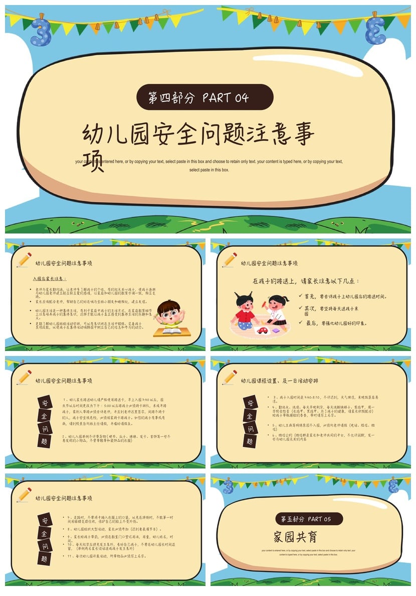 幼儿园期末家长会PPT模板 家长会素材pptx 好习惯养成教育主题 - 第3页预览