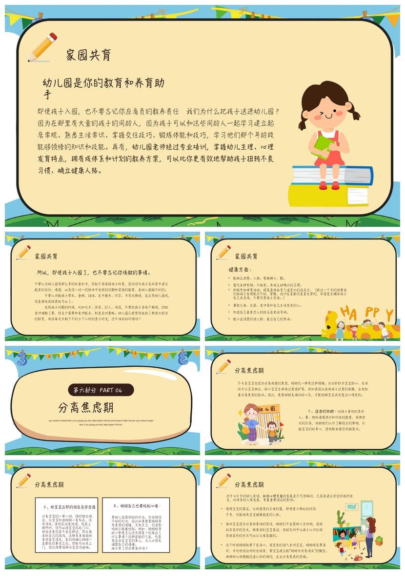 幼儿园期末家长会PPT模板 家长会素材pptx 好习惯养成教育主题 - 第4页预览