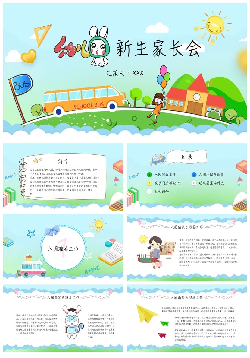 幼儿园期末家长会PPT模板通用版 新生家长会素材文件pptx - 第1页预览