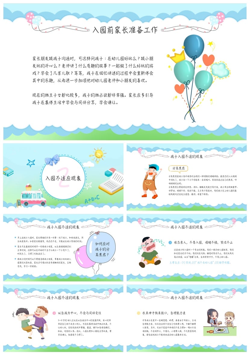 幼儿园期末家长会PPT模板通用版 新生家长会素材文件pptx - 第2页预览