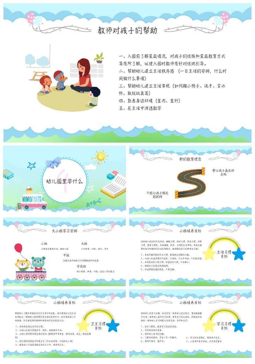 幼儿园期末家长会PPT模板通用版 新生家长会素材文件pptx - 第4页预览