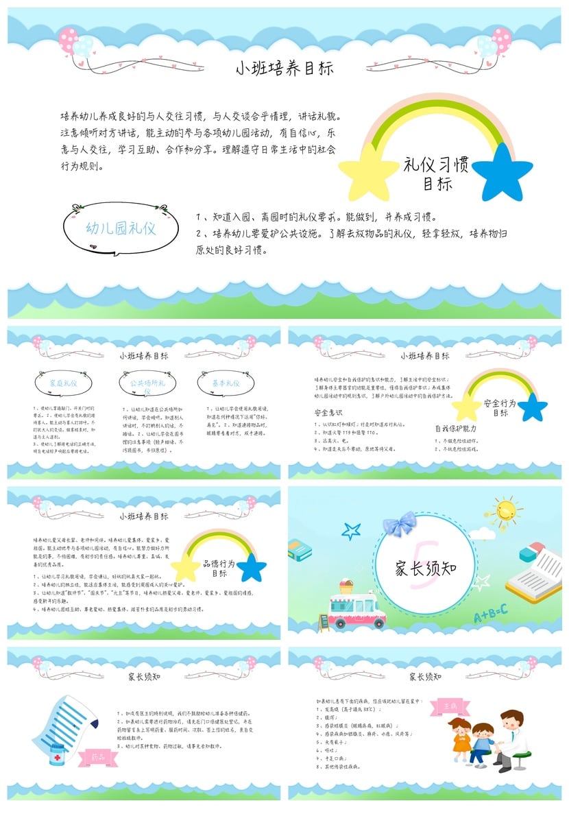 幼儿园期末家长会PPT模板通用版 新生家长会素材文件pptx - 第5页预览