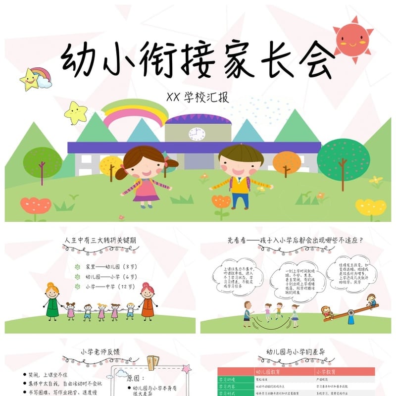 幼儿园期末家长会PPT模板 幼小衔接家长通用版pptx素材 - 幼儿园PPT 模板