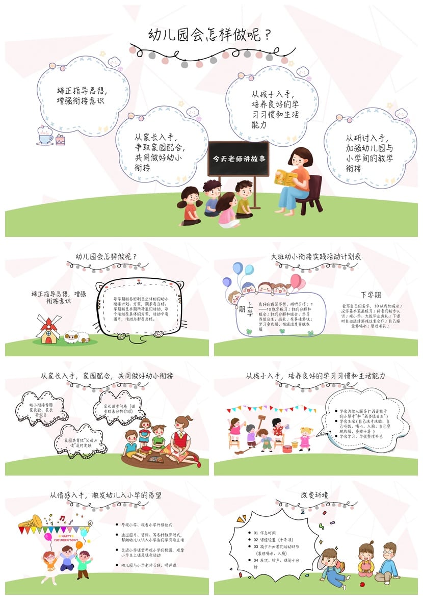 幼儿园期末家长会PPT模板 幼小衔接家长通用版pptx素材 - 第2页预览