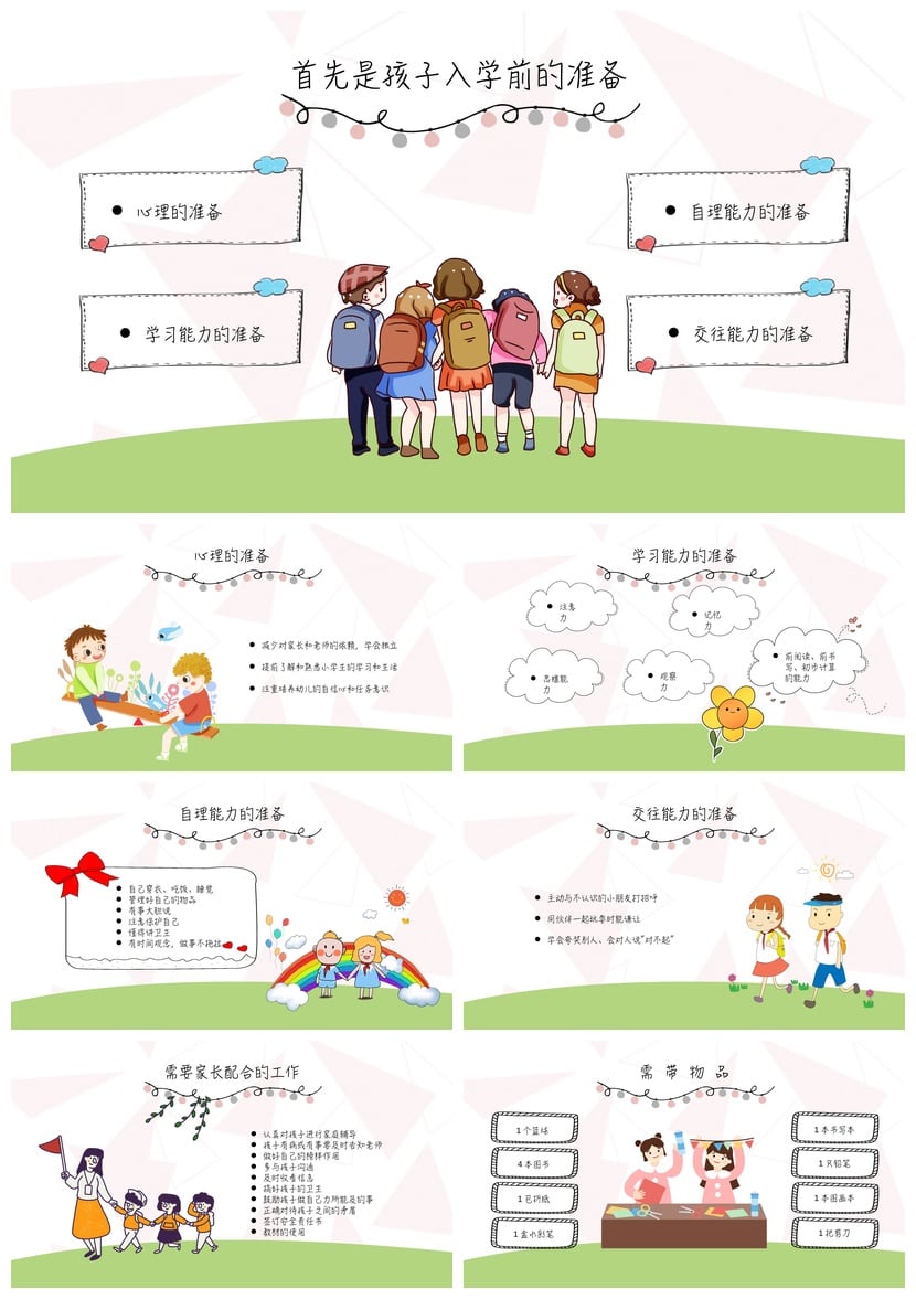 幼儿园期末家长会PPT模板 幼小衔接家长通用版pptx素材 - 第3页预览