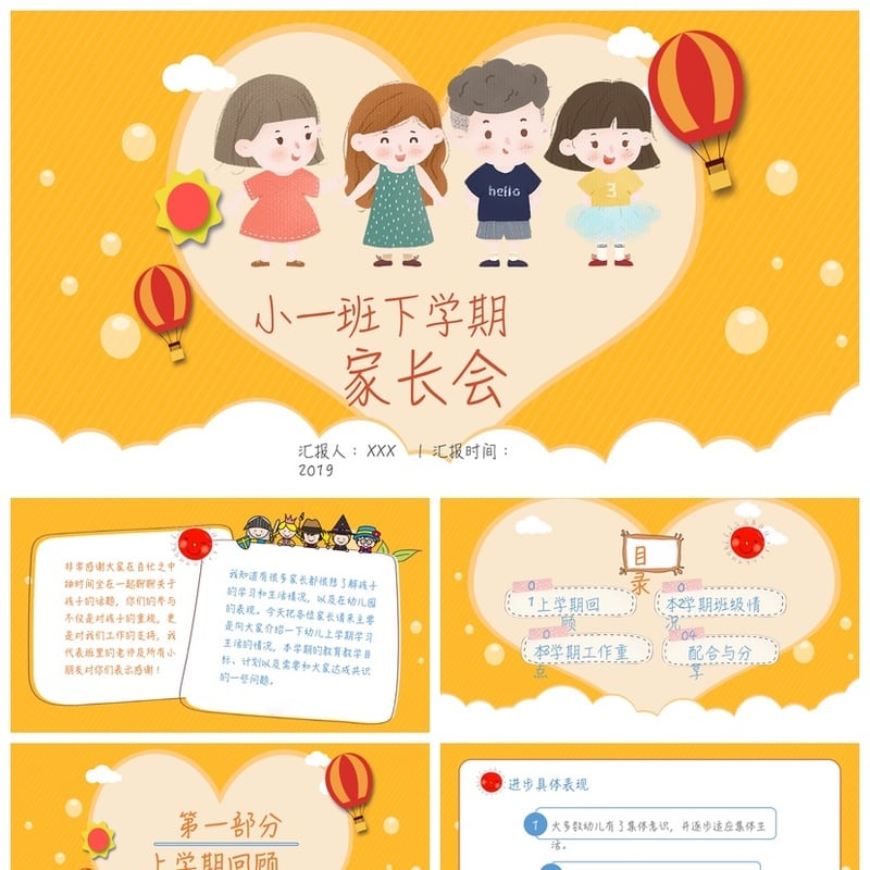 幼儿园期末家长会PPT模板 小一班下学期家长会通用版课件素材 - 幼儿园PPT 模板