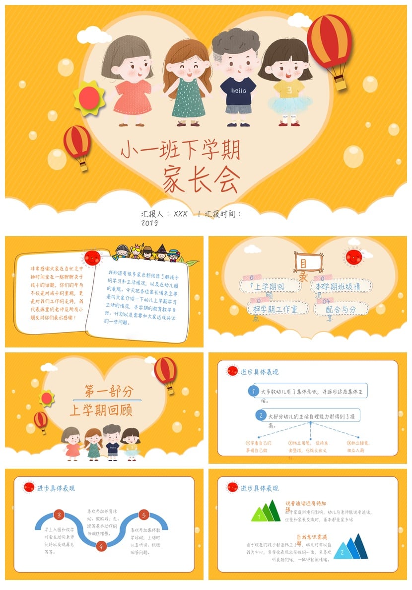 幼儿园期末家长会PPT模板 小一班下学期家长会通用版课件素材 - 第1页预览