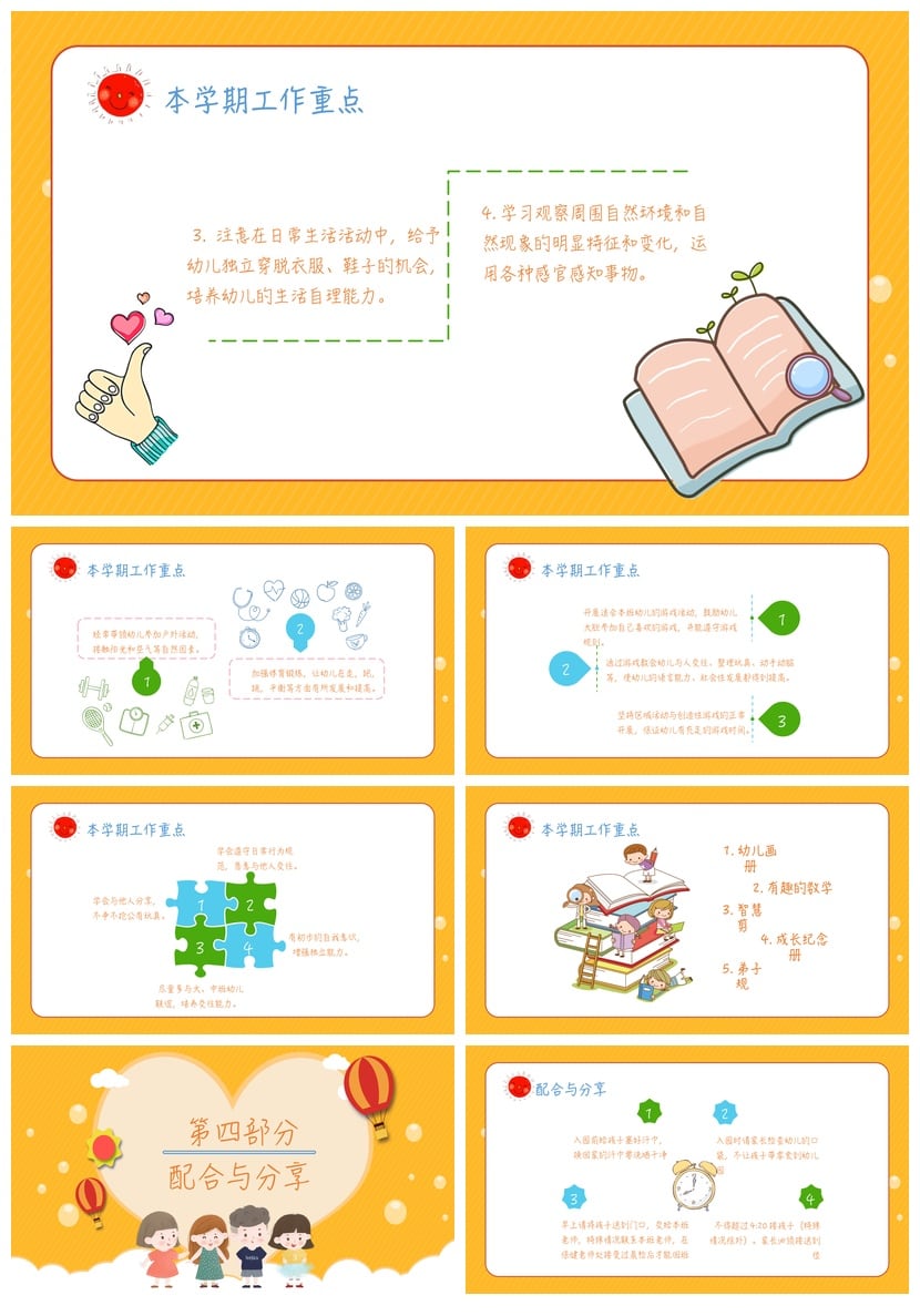 幼儿园期末家长会PPT模板 小一班下学期家长会通用版课件素材 - 第3页预览