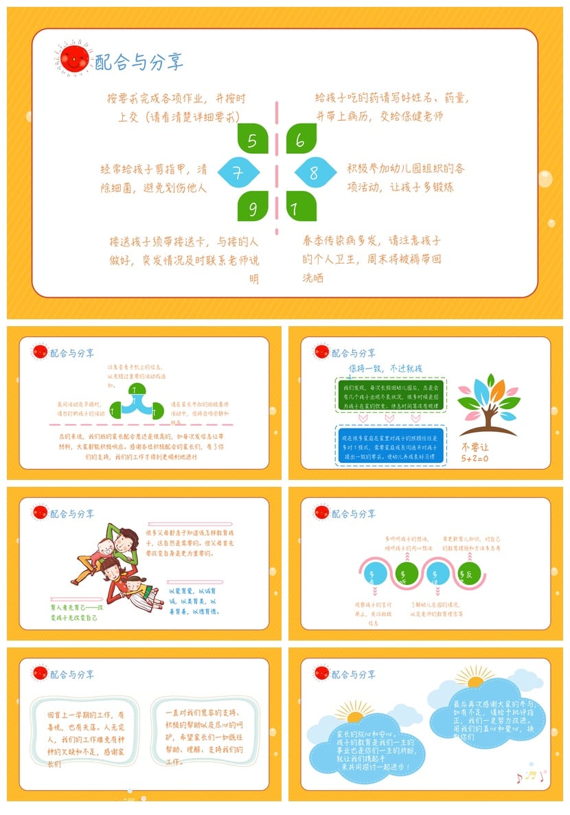 幼儿园期末家长会PPT模板 小一班下学期家长会通用版课件素材 - 第4页预览