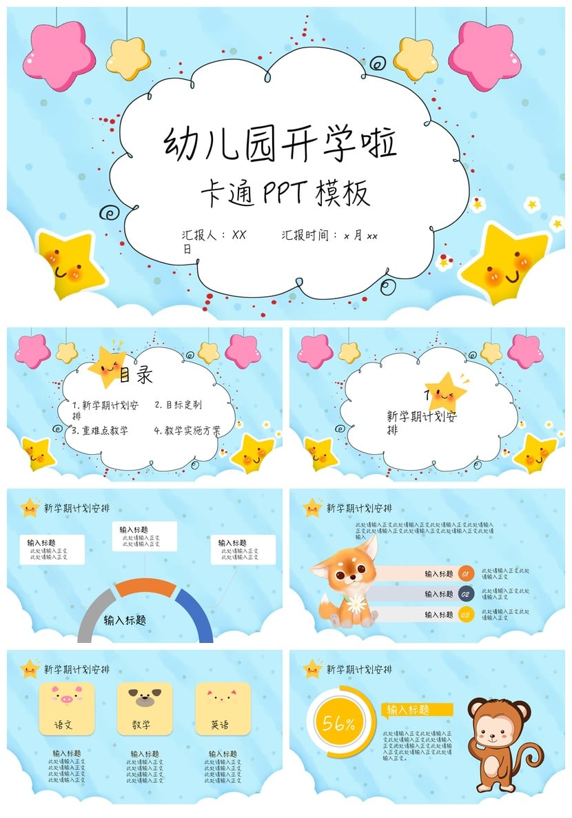 幼儿园家长会PPT模板通用版 卡通期末汇报素材 开学季适用 - 第1页预览