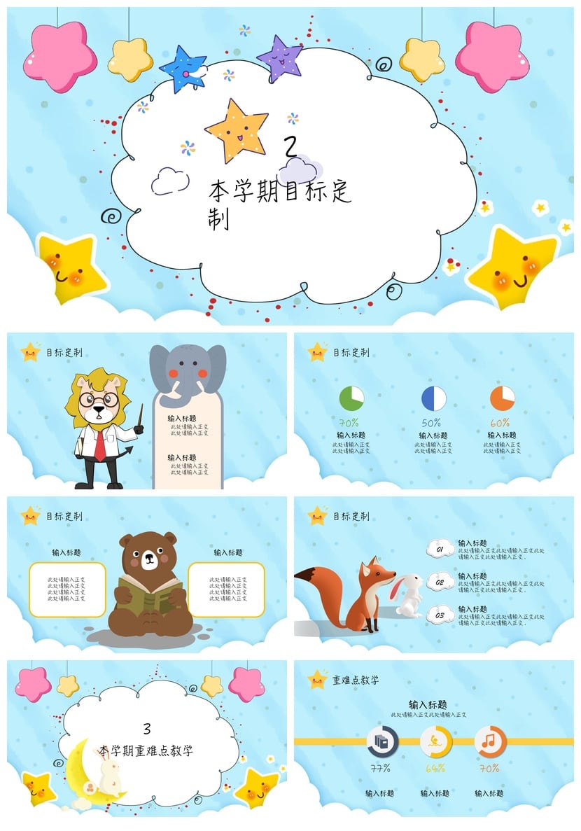 幼儿园家长会PPT模板通用版 卡通期末汇报素材 开学季适用 - 第2页预览