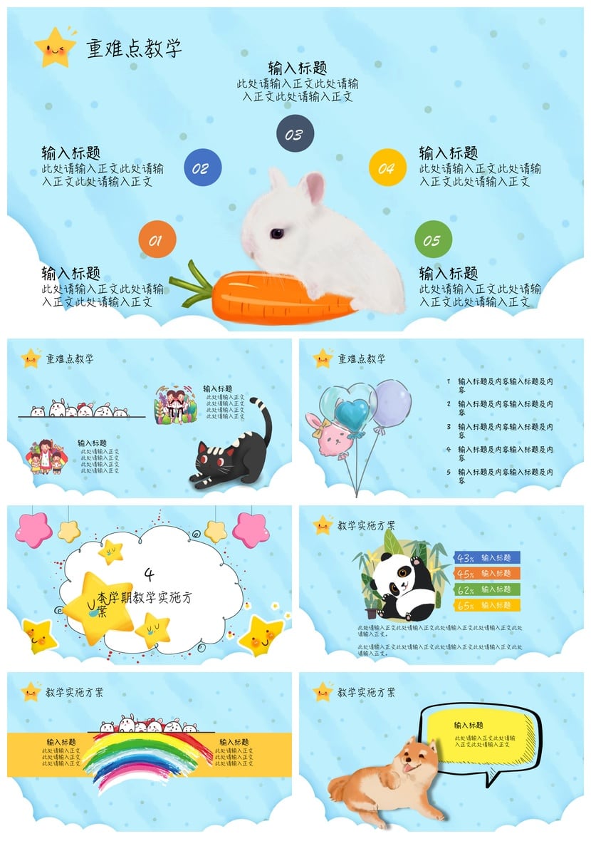 幼儿园家长会PPT模板通用版 卡通期末汇报素材 开学季适用 - 第3页预览