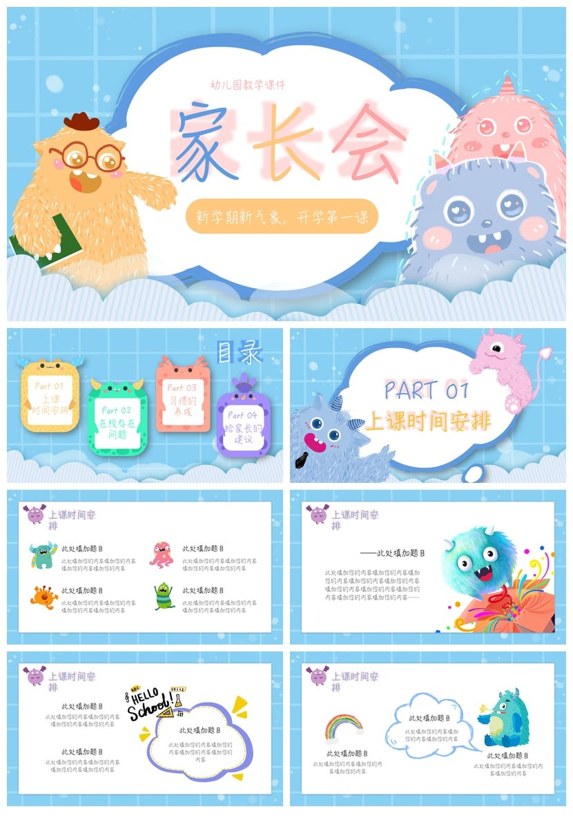 幼儿园期末家长会PPT模板通用版 新学期家长会课件素材 - 第1页预览