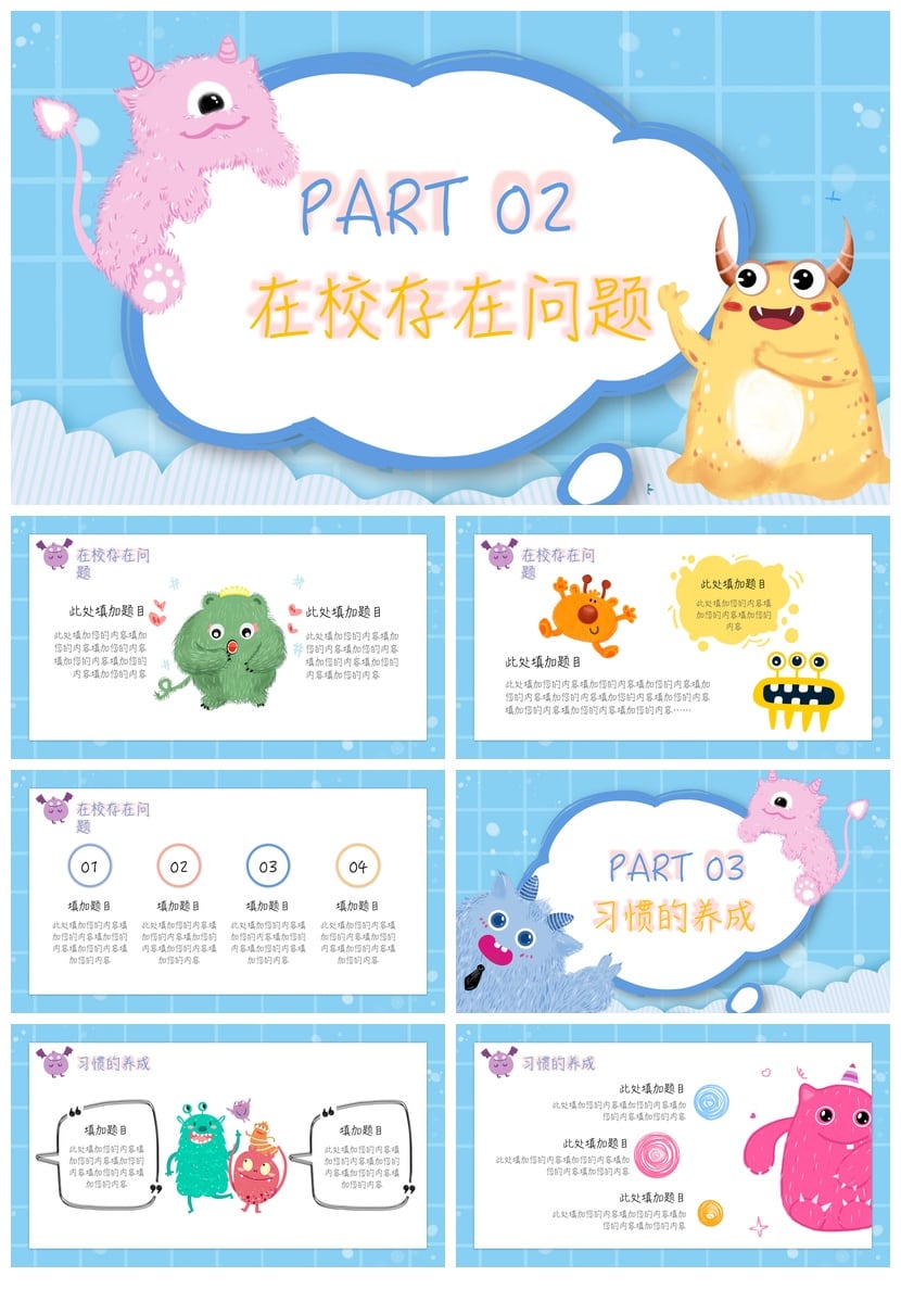 幼儿园期末家长会PPT模板通用版 新学期家长会课件素材 - 第2页预览