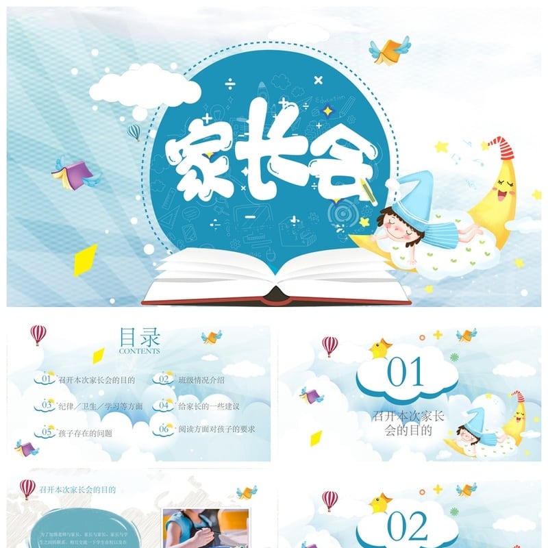 幼儿园期末家长会PPT模板通用版 共育未来家园沟通素材pptx - 幼儿园PPT 模板