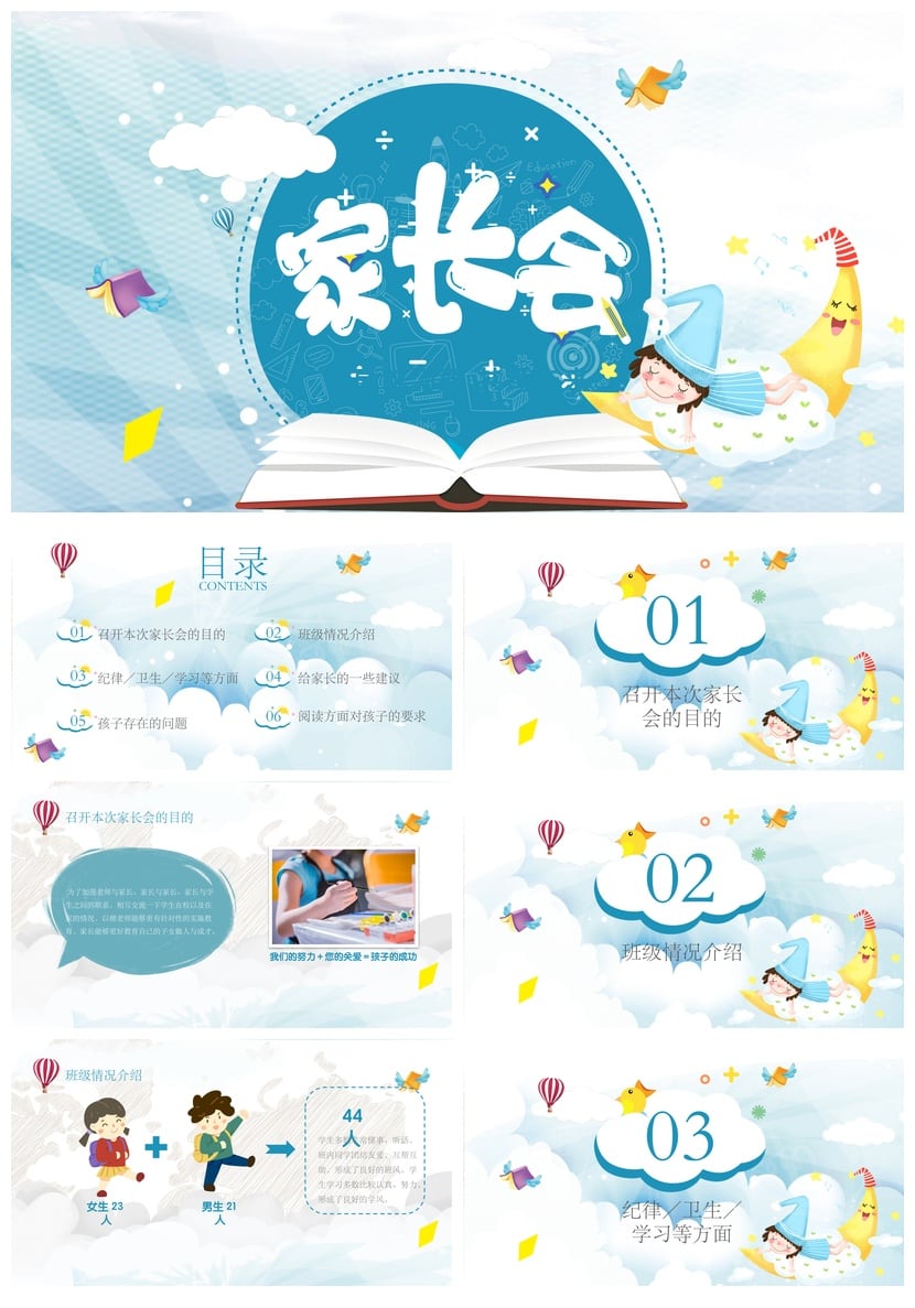 幼儿园期末家长会PPT模板通用版 共育未来家园沟通素材pptx - 第1页预览
