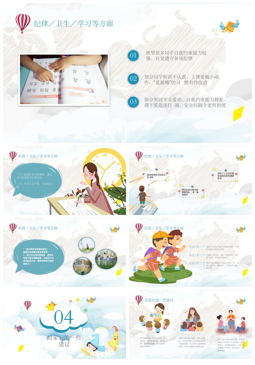 幼儿园期末家长会PPT模板通用版 共育未来家园沟通素材pptx - 第2页预览