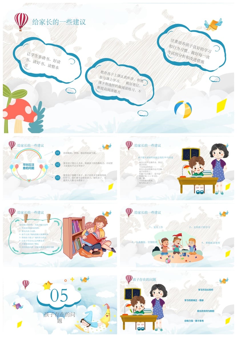 幼儿园期末家长会PPT模板通用版 共育未来家园沟通素材pptx - 第3页预览