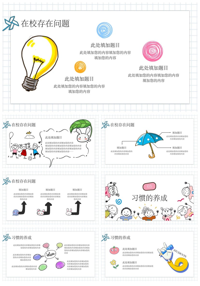 幼儿园期末家长会PPT模板通用版 课件素材 幼儿教学课件设计 - 第2页预览