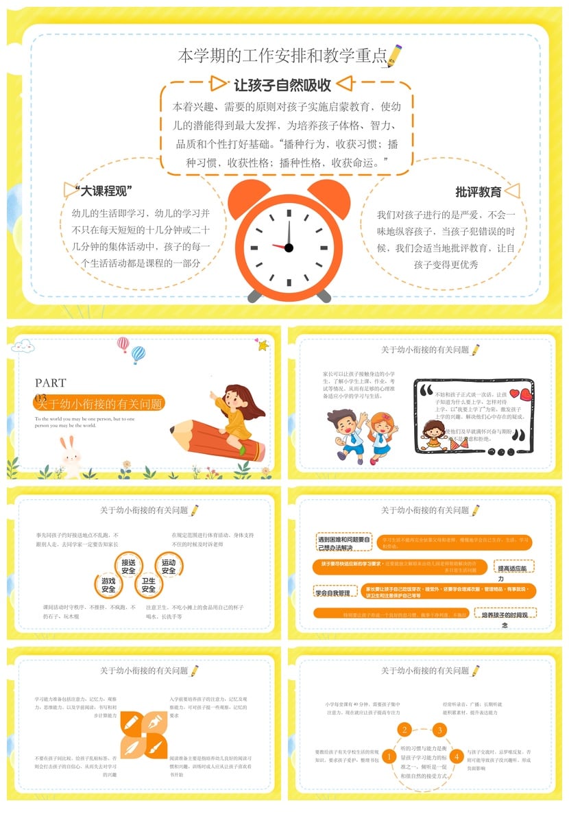 幼儿园大班期末家长会PPT模板 通用版素材文件  - 第3页预览