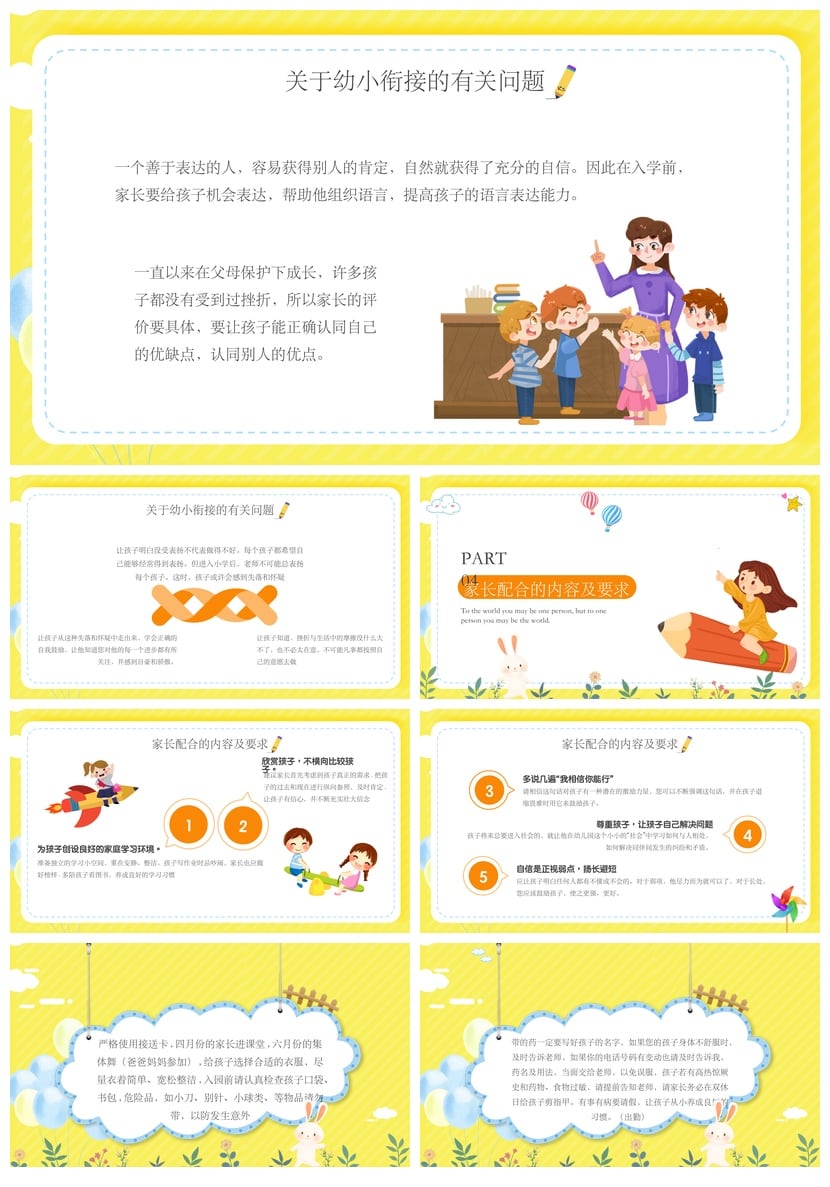 幼儿园大班期末家长会PPT模板 通用版素材文件  - 第4页预览