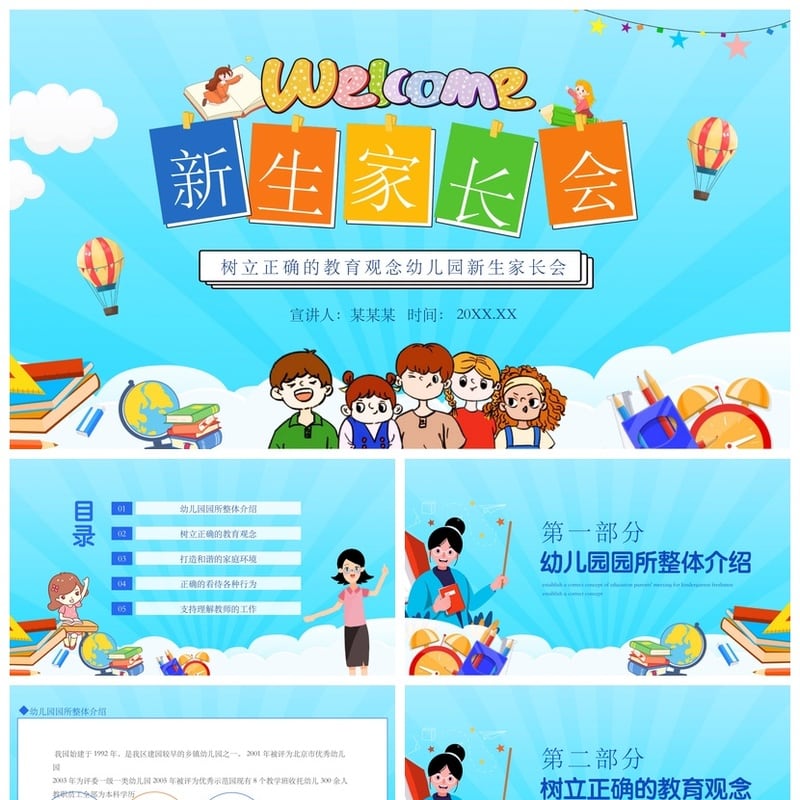 幼儿园期末家长会PPT模板通用版 幼儿园家长会课件素材pptx - 幼儿园PPT 模板