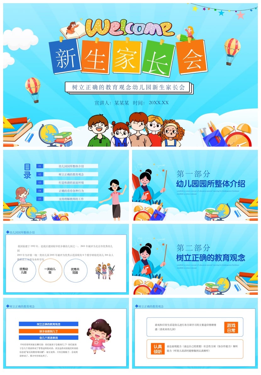 幼儿园期末家长会PPT模板通用版 幼儿园家长会课件素材pptx - 第1页预览