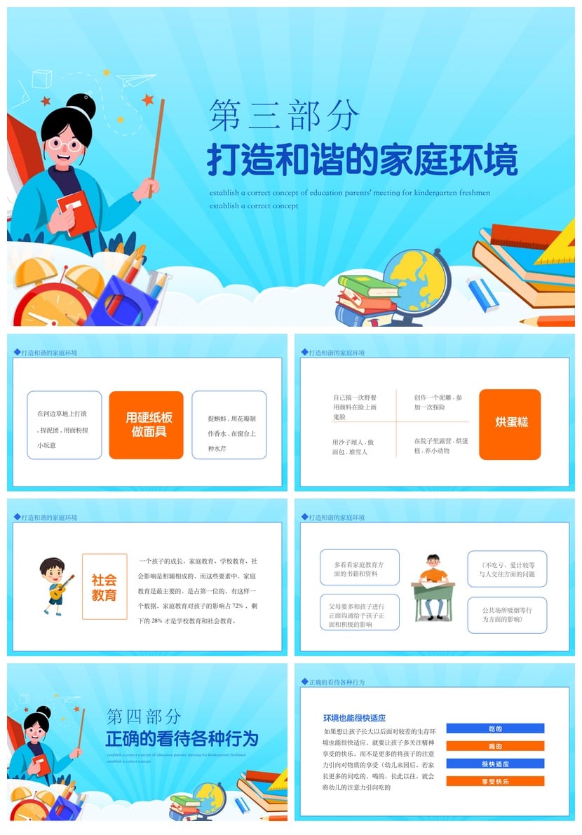 幼儿园期末家长会PPT模板通用版 幼儿园家长会课件素材pptx - 第2页预览