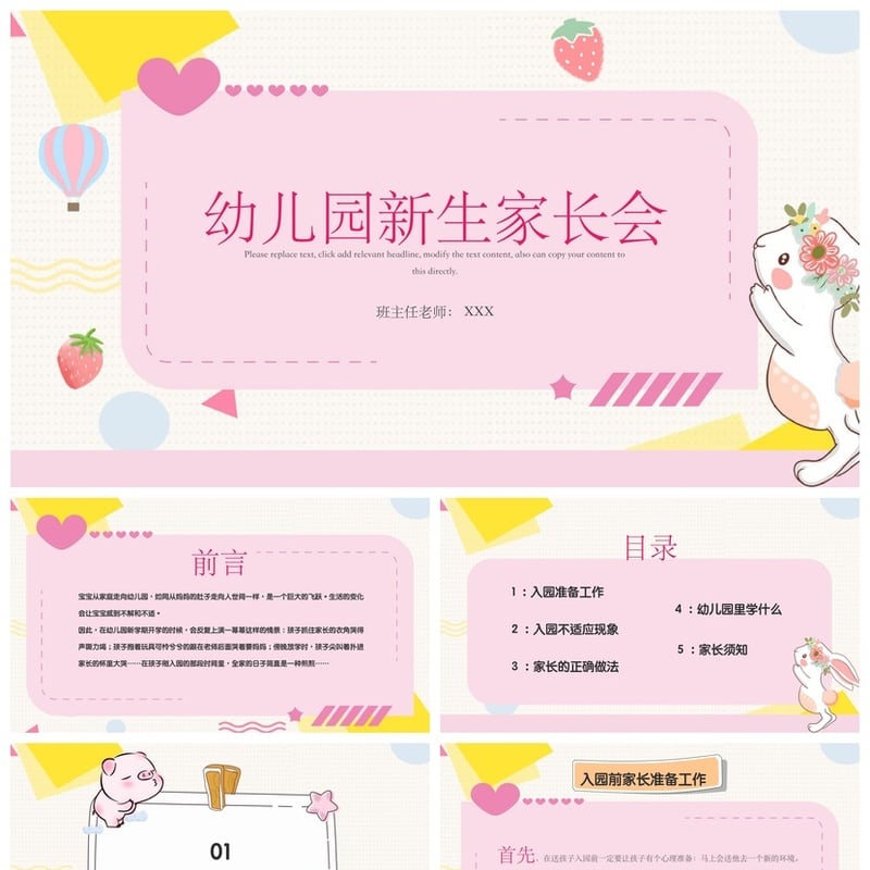 幼儿园期末家长会PPT模板通用版 家长会课件素材幼儿园新生入学 - 幼儿园PPT 模板