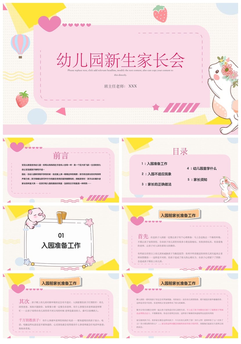 幼儿园期末家长会PPT模板通用版 家长会课件素材幼儿园新生入学 - 第1页预览