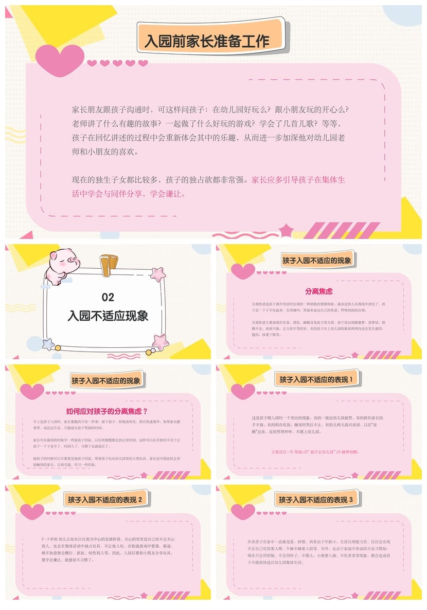 幼儿园期末家长会PPT模板通用版 家长会课件素材幼儿园新生入学 - 第2页预览