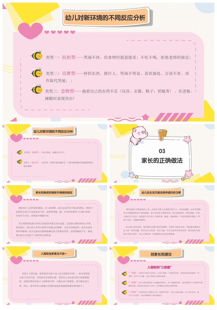 幼儿园期末家长会PPT模板通用版 家长会课件素材幼儿园新生入学 - 第3页预览