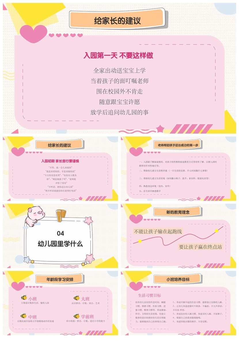 幼儿园期末家长会PPT模板通用版 家长会课件素材幼儿园新生入学 - 第4页预览