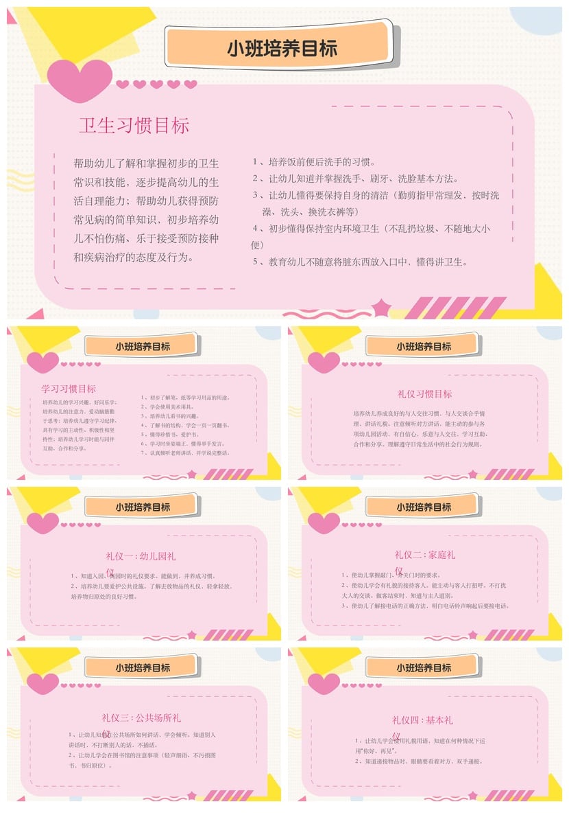 幼儿园期末家长会PPT模板通用版 家长会课件素材幼儿园新生入学 - 第5页预览