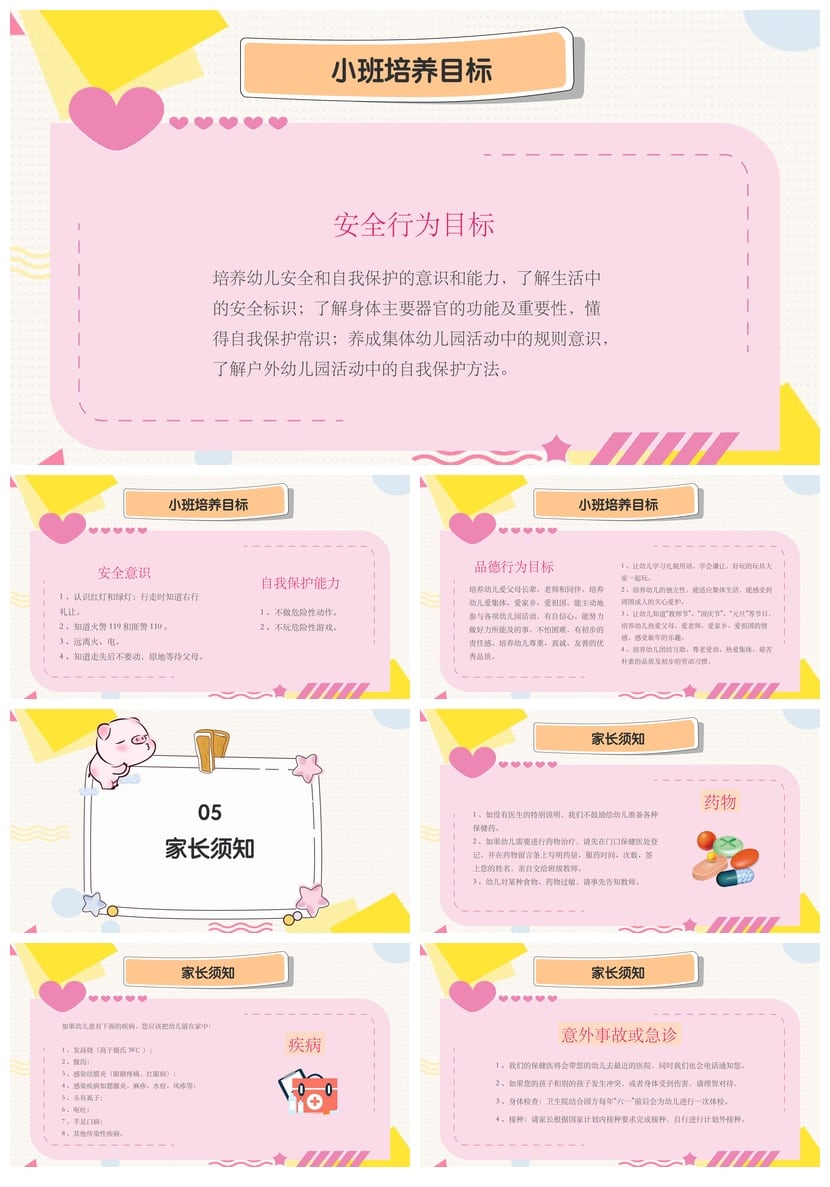 幼儿园期末家长会PPT模板通用版 家长会课件素材幼儿园新生入学 - 第6页预览