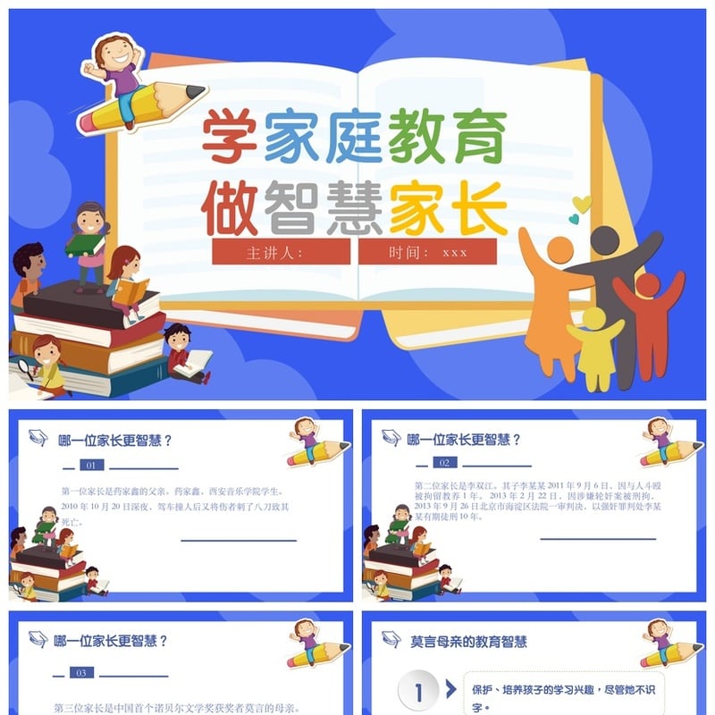 幼儿园家长会PPT模板通用版 家庭教育智慧家长课件素材pptx - 幼儿园PPT 模板